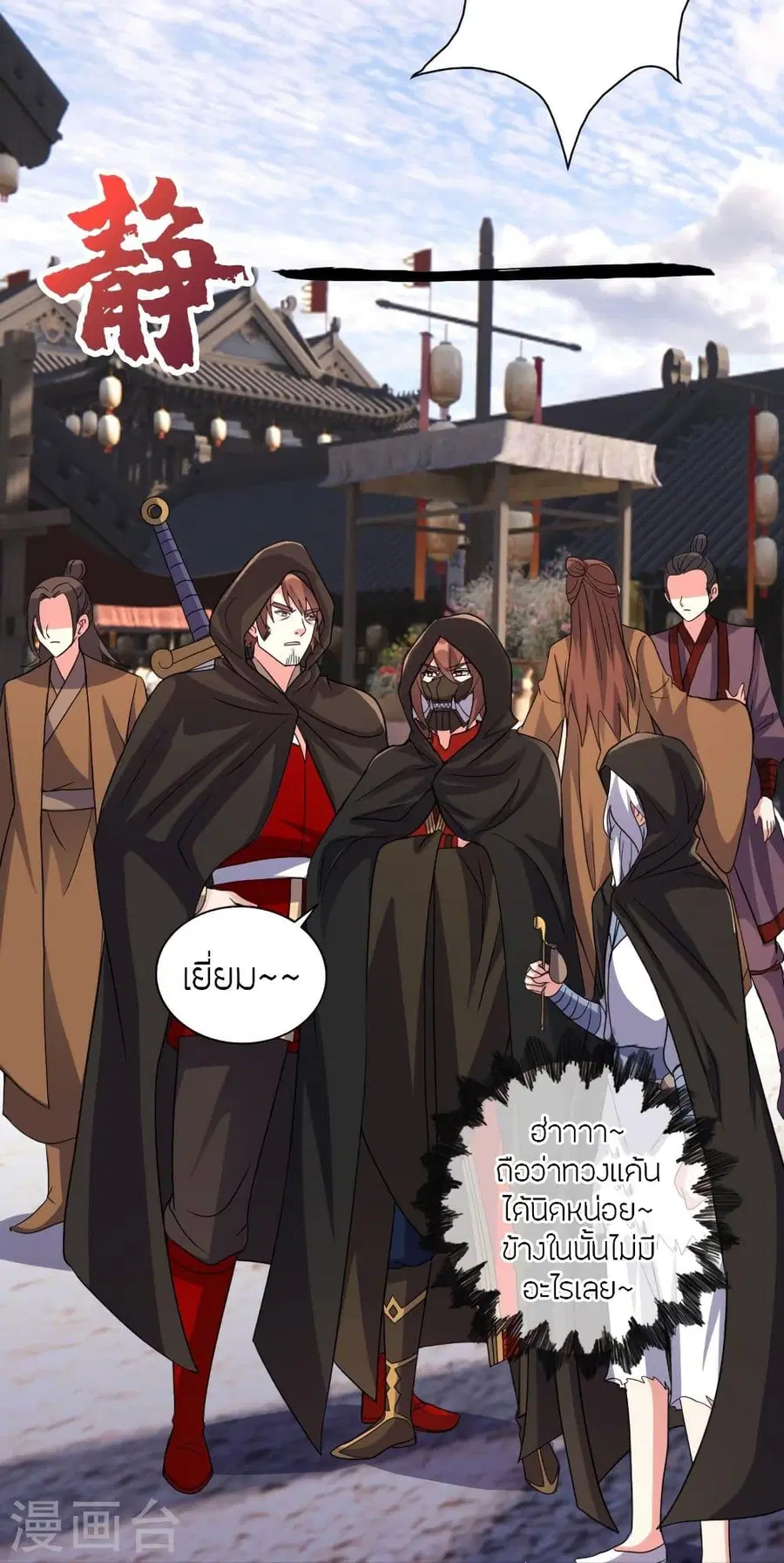 Banished Disciple’s Counterattack ราชาอมตะผู้ถูกขับไล่ ตอนที่ 349 หน้า 17