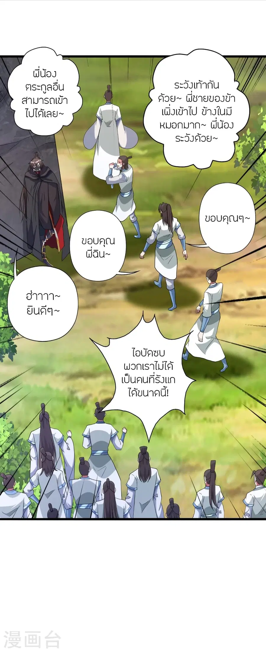 Banished Disciple’s Counterattack ราชาอมตะผู้ถูกขับไล่ ตอนที่ 367 หน้า 3