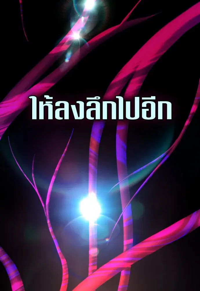 Your Throne ตอนที่ 170 หน้า 149