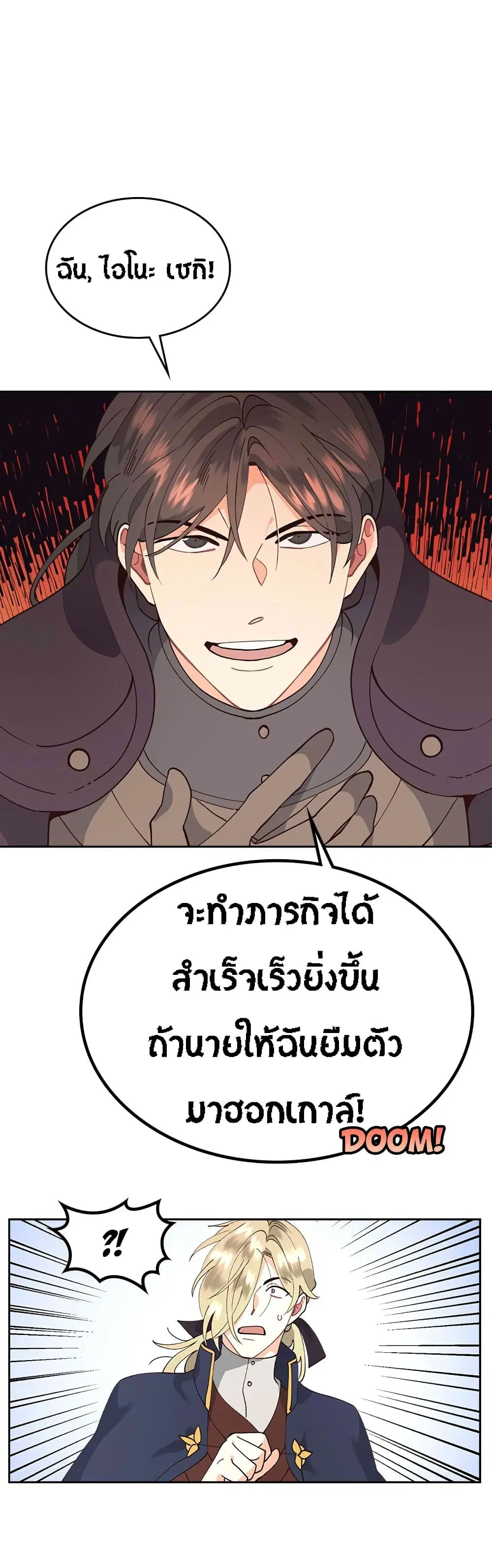 The Knight and Her Emperor ตอนที่ 39 หน้า 19
