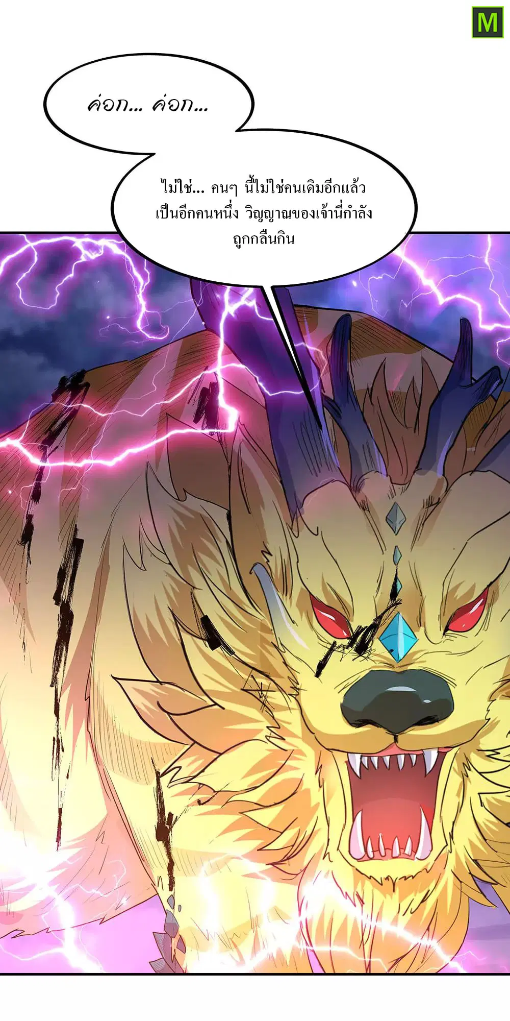 Peerless Battle Spirit ตอนที่ 222 หน้า 18
