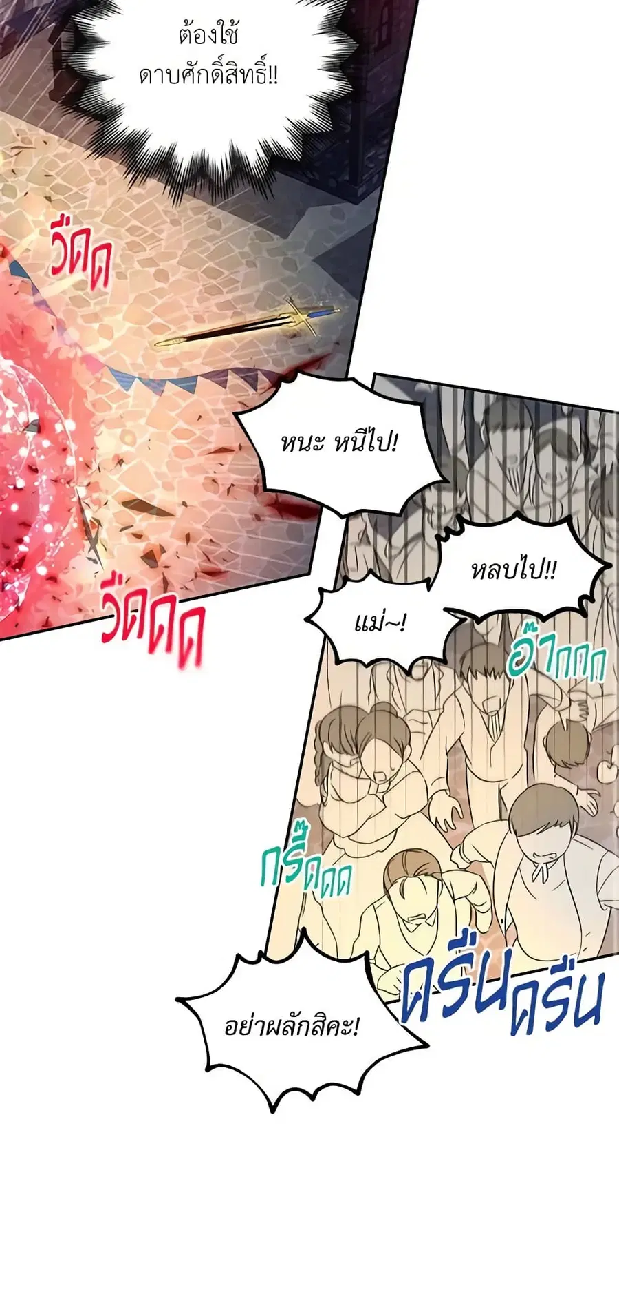 The Soulless Duchess ตอนที่ 10 หน้า 32