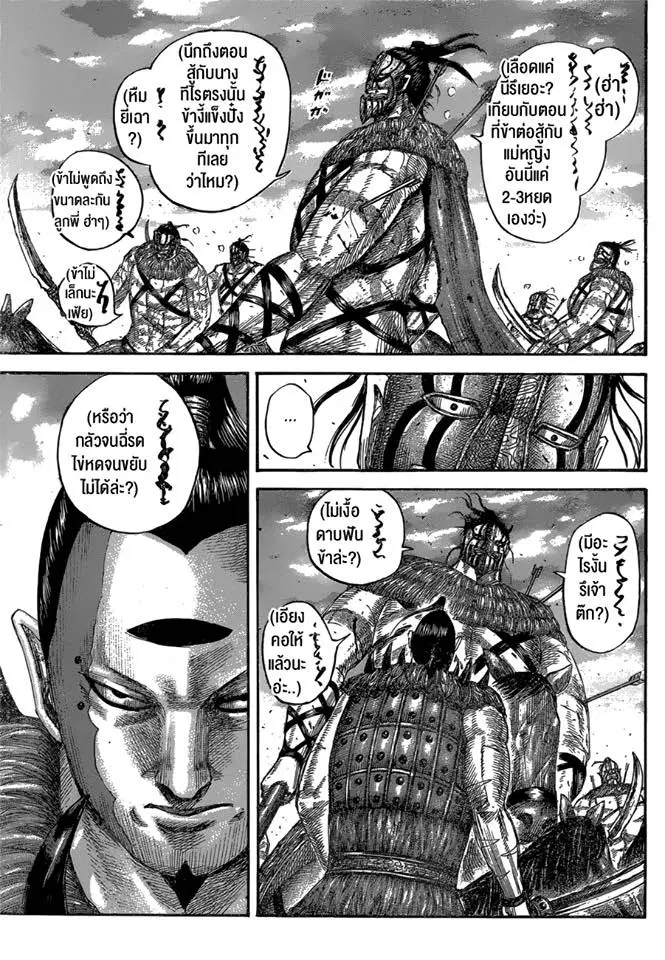 Kingdom ตอนที่ 564 หน้า 17