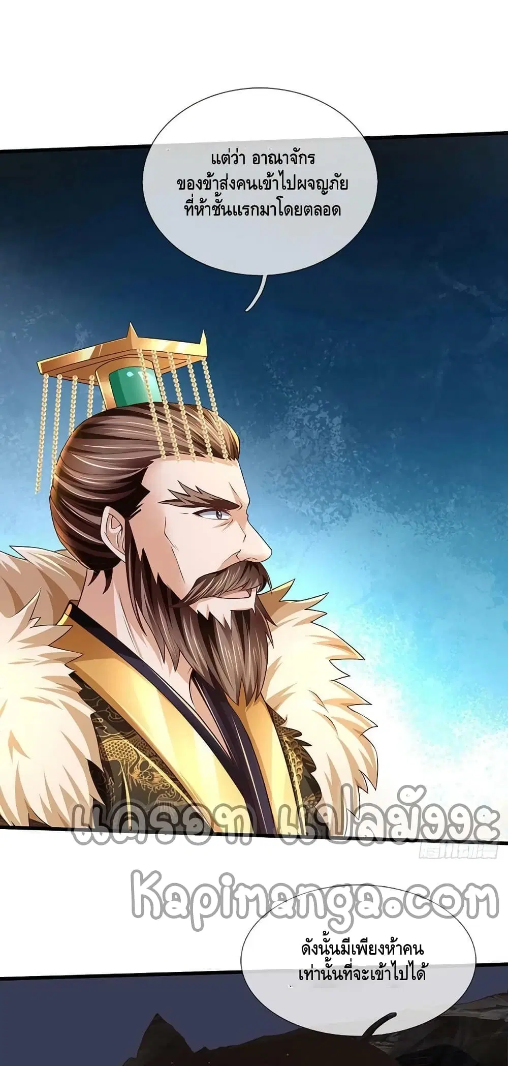 Opening to Supreme Dantian ตอนที่ 169 หน้า 36