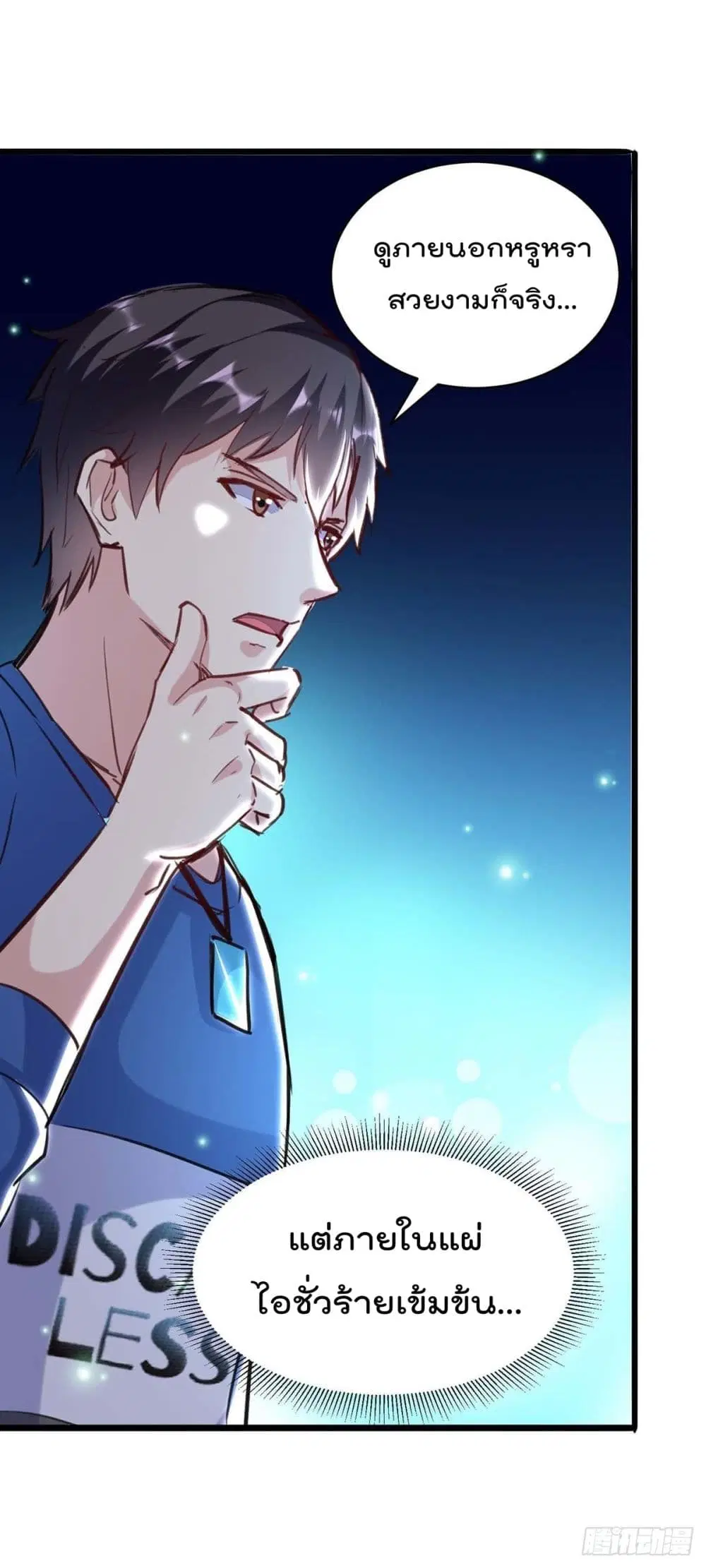Rebirth Abandoned Less Return ตอนที่ 162 หน้า 14