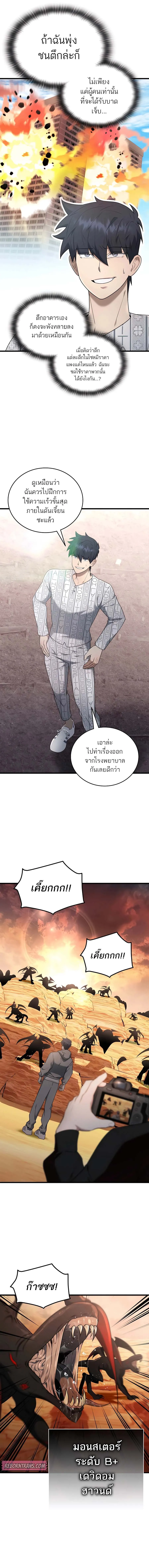 Subscribed To The Transcendental Channels แค่กดสับตะไคร้ ก็ได้พลังมาเฉยเลย ตอนที่ 40 หน้า 15