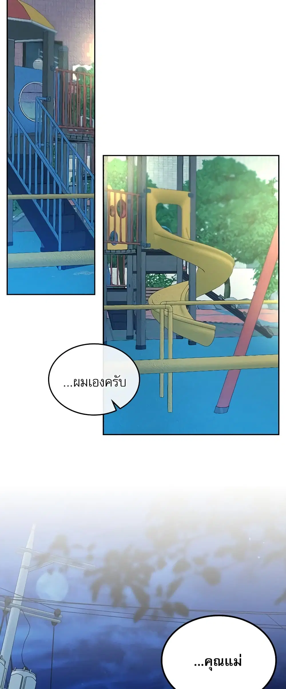 My Life as an Internet Novel ตอนที่ 138 หน้า 47