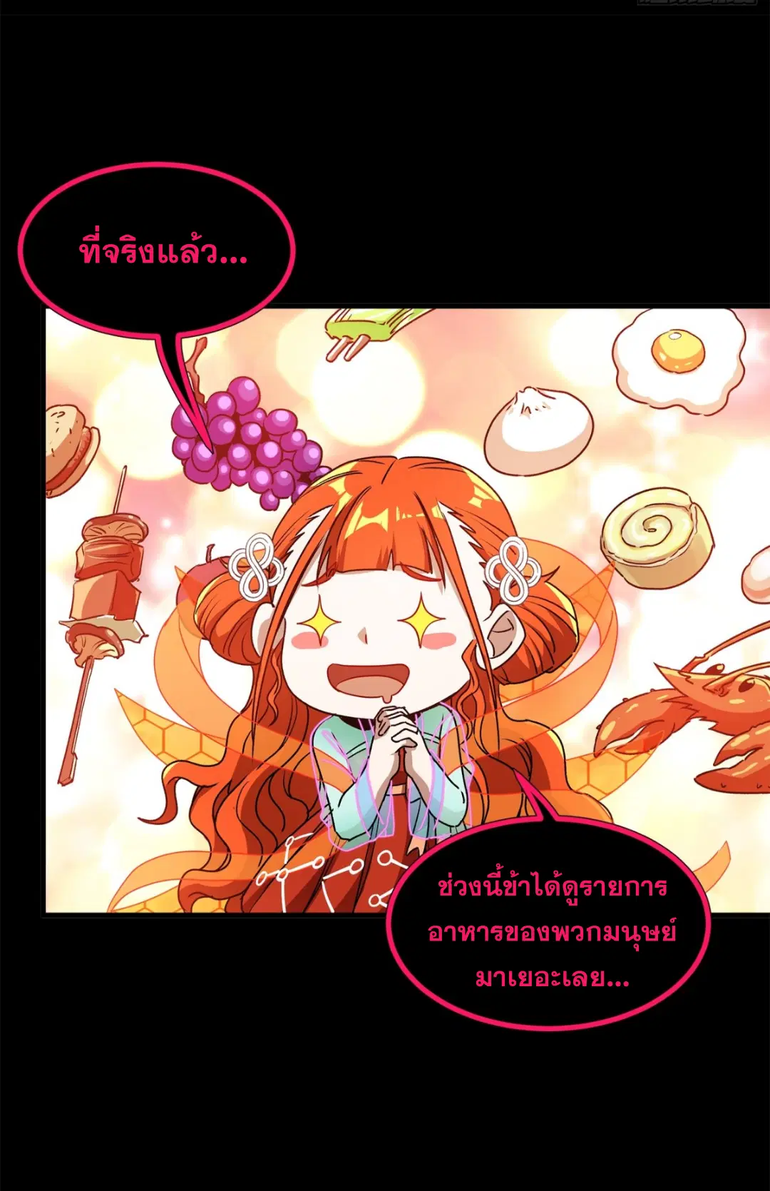 Legend of Star General ตอนที่ 218 หน้า 22