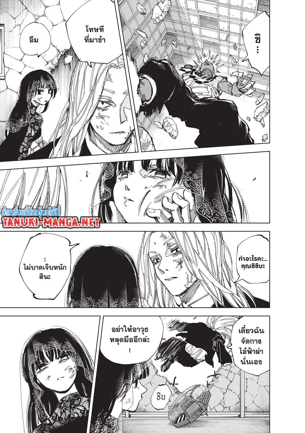Sakamoto Days ตอนที่ 250 หน้า 13