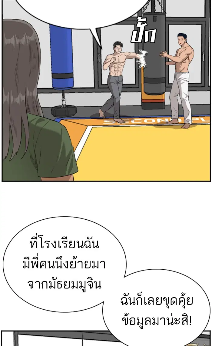 Bad Guy ตอนที่ 89 หน้า 84