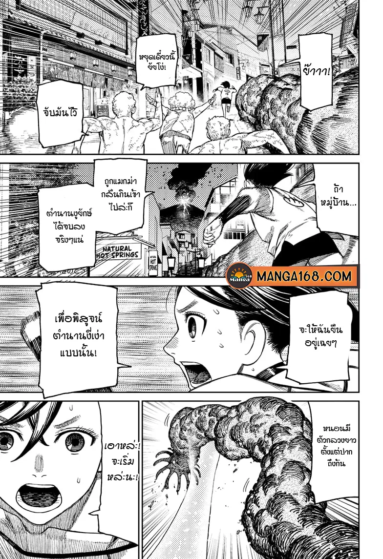 Dandadan ตอนที่ 45 หน้า 19