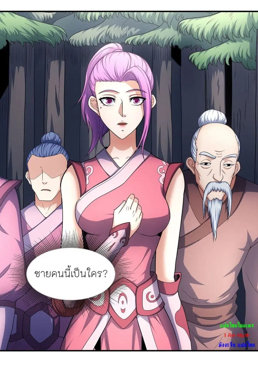 God of Martial Arts ตอนที่ 460 หน้า 11