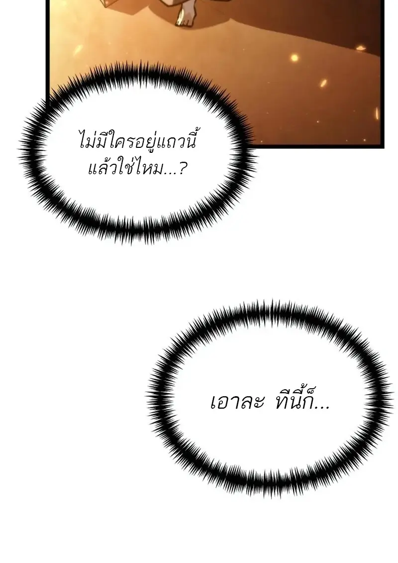 Reincarnator ผู้หวนคืน ตอนที่ 113 หน้า 7