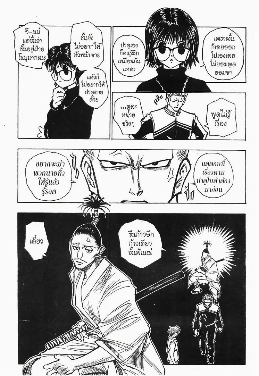 Hunter x Hunter ตอนที่ 115 หน้า 12