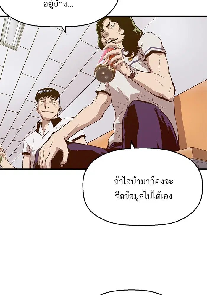 Weak Hero ตอนที่ 8 หน้า 75