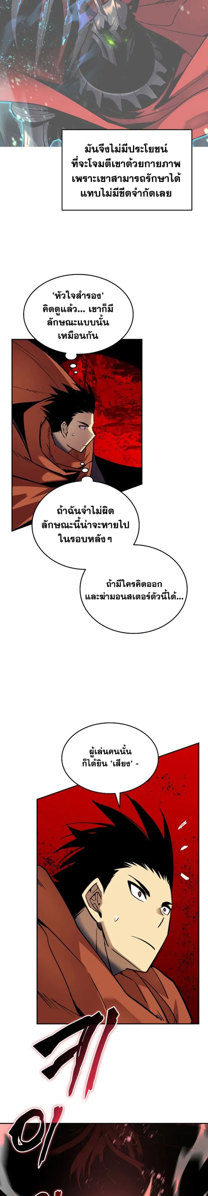 Worn and Torn Newbie ตอนที่ 135 หน้า 9