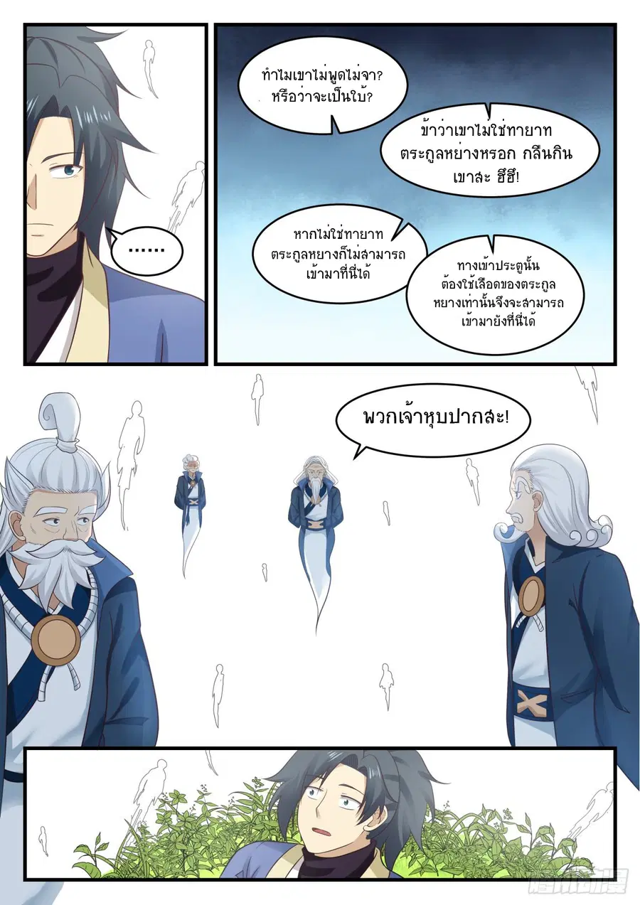 Martial Peak ตอนที่ 553 หน้า 11
