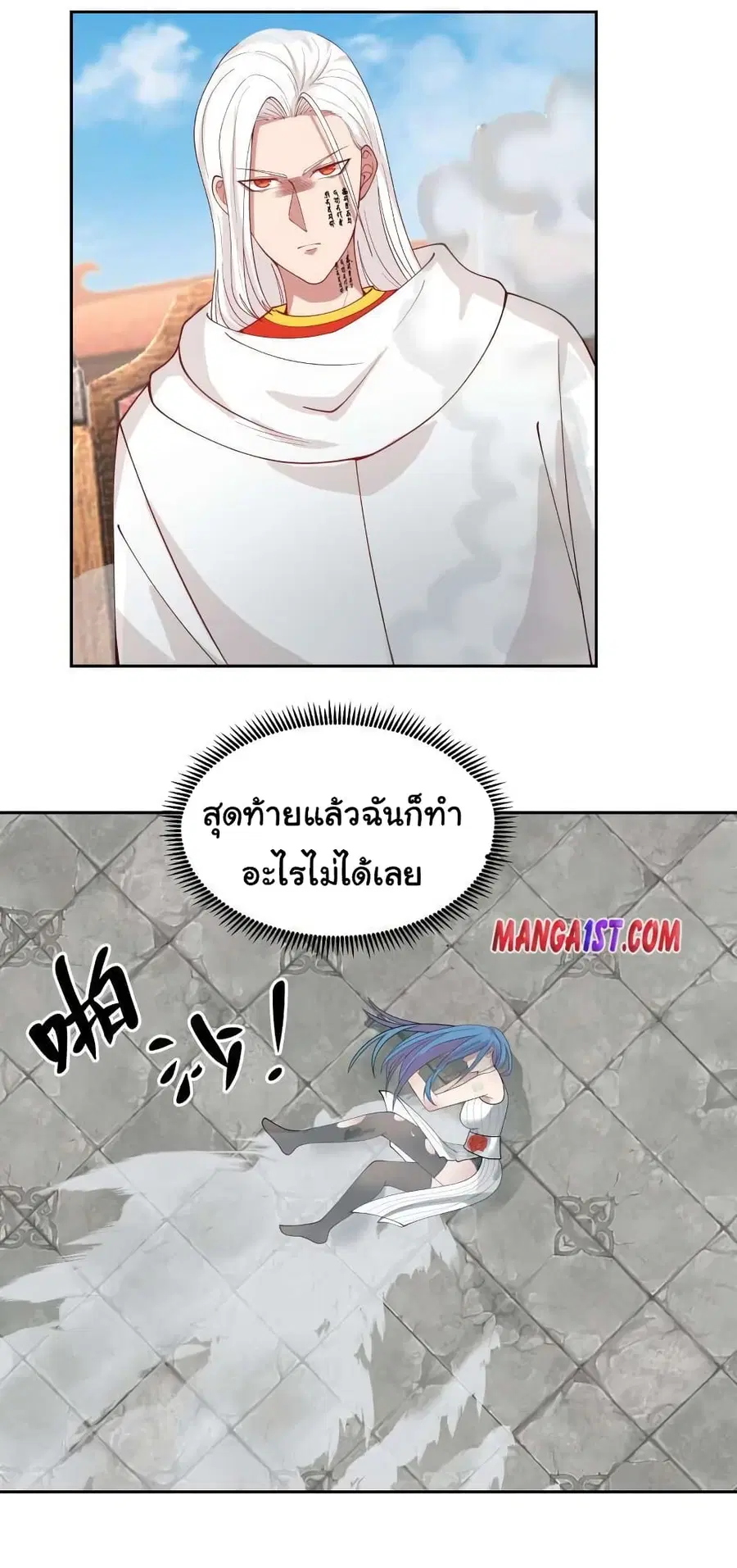 I Have a Dragon in My Body ตอนที่ 341 หน้า 9