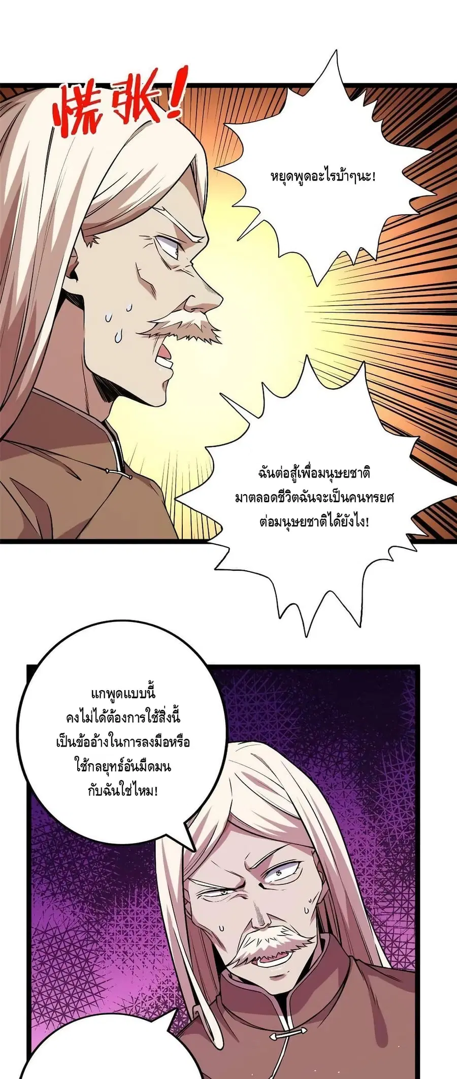 I Have 999 Skills ตอนที่ 123 หน้า 4