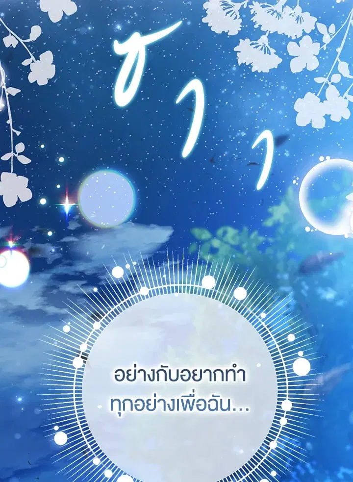 The Villain’s Match Is Too Perfect – คู่ดูตัวของนางร้ายเพอร์เฟกต์เกินไป ตอนที่ 47 หน้า 117
