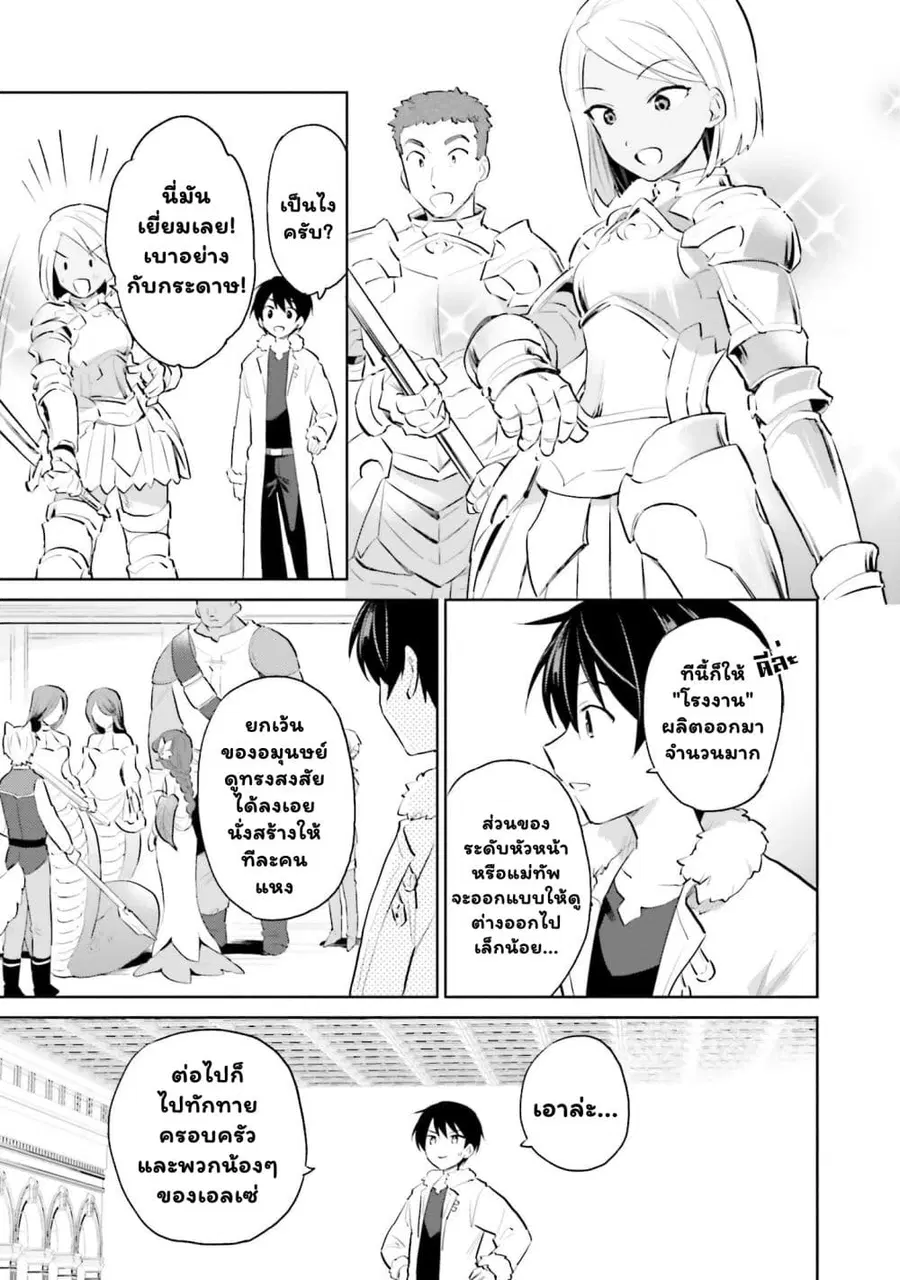 In Another World With My Smartphone ตอนที่ 59.1 หน้า 9