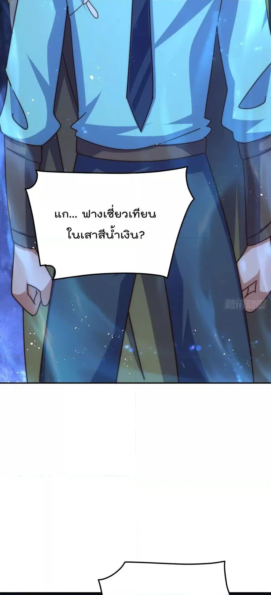 Who is your Daddy ตอนที่ 180 หน้า 37