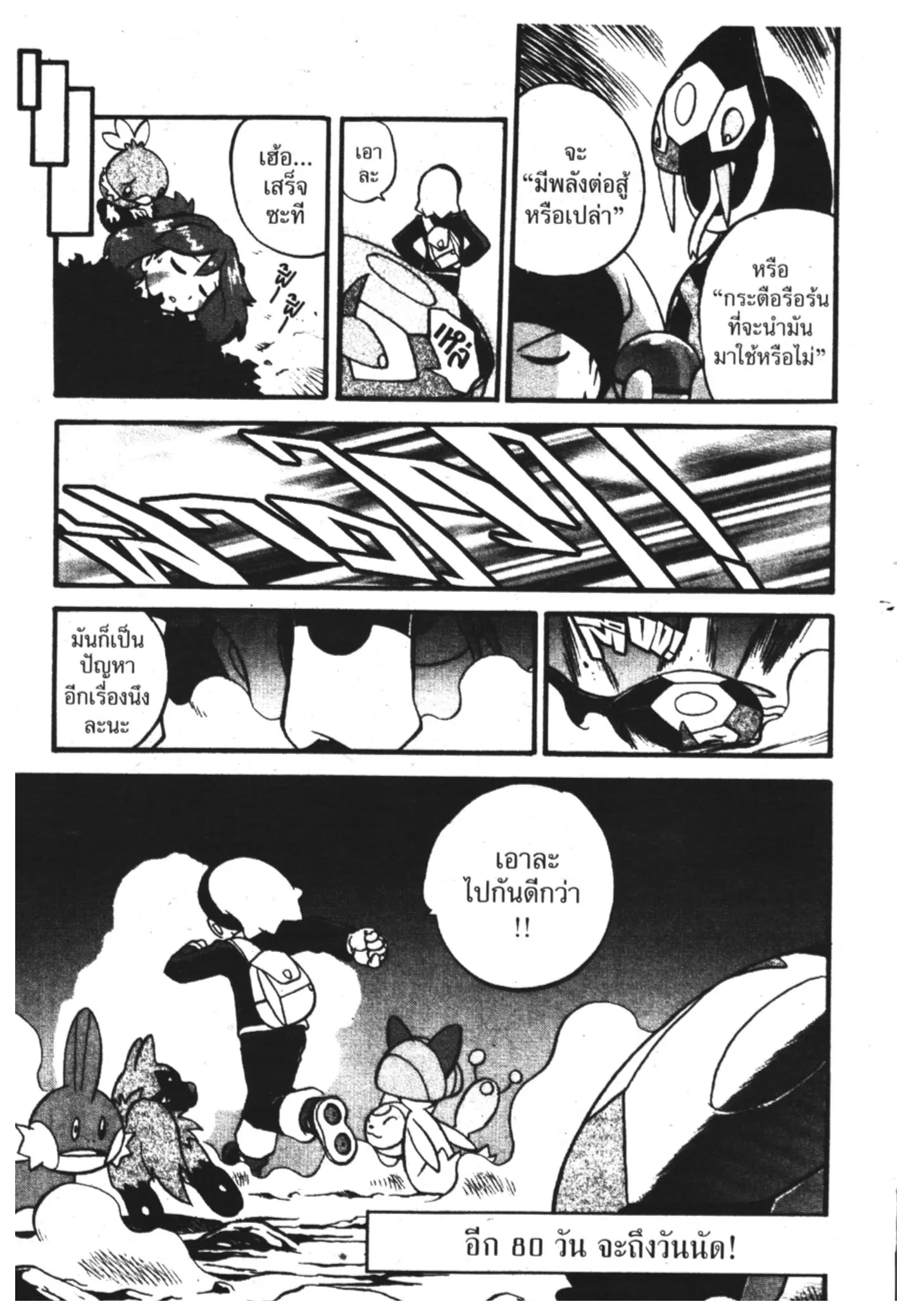 Pokémon ตอนที่ 183 หน้า 13