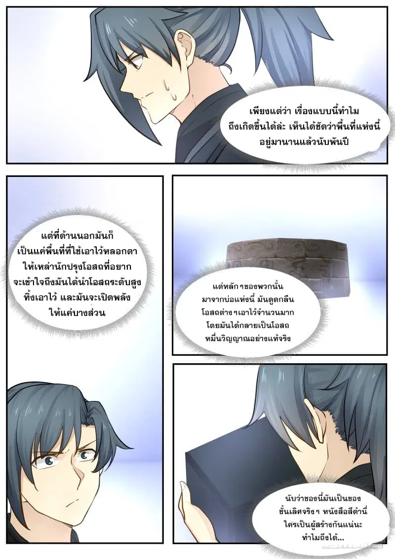 Martial Peak ตอนที่ 224 หน้า 10