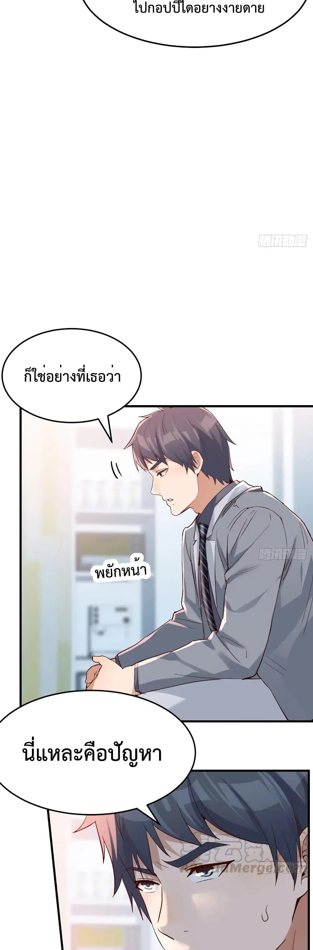 My Twin Girlfriends Loves Me So Much ตอนที่ 128 หน้า 8