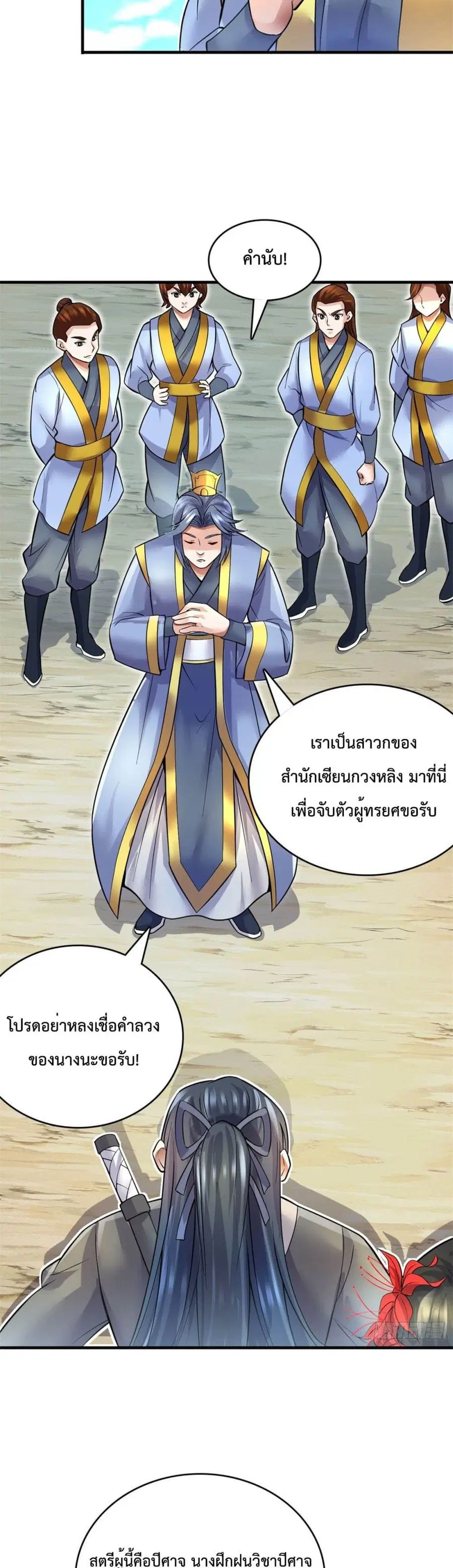 I Can Become A Sword God ตอนที่ 11 หน้า 20