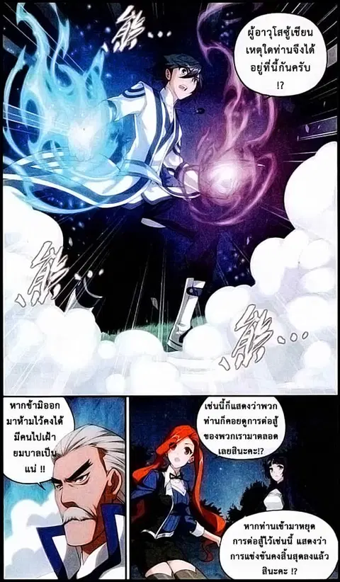 Doupo Cangqiong ตอนที่ 119 หน้า 5