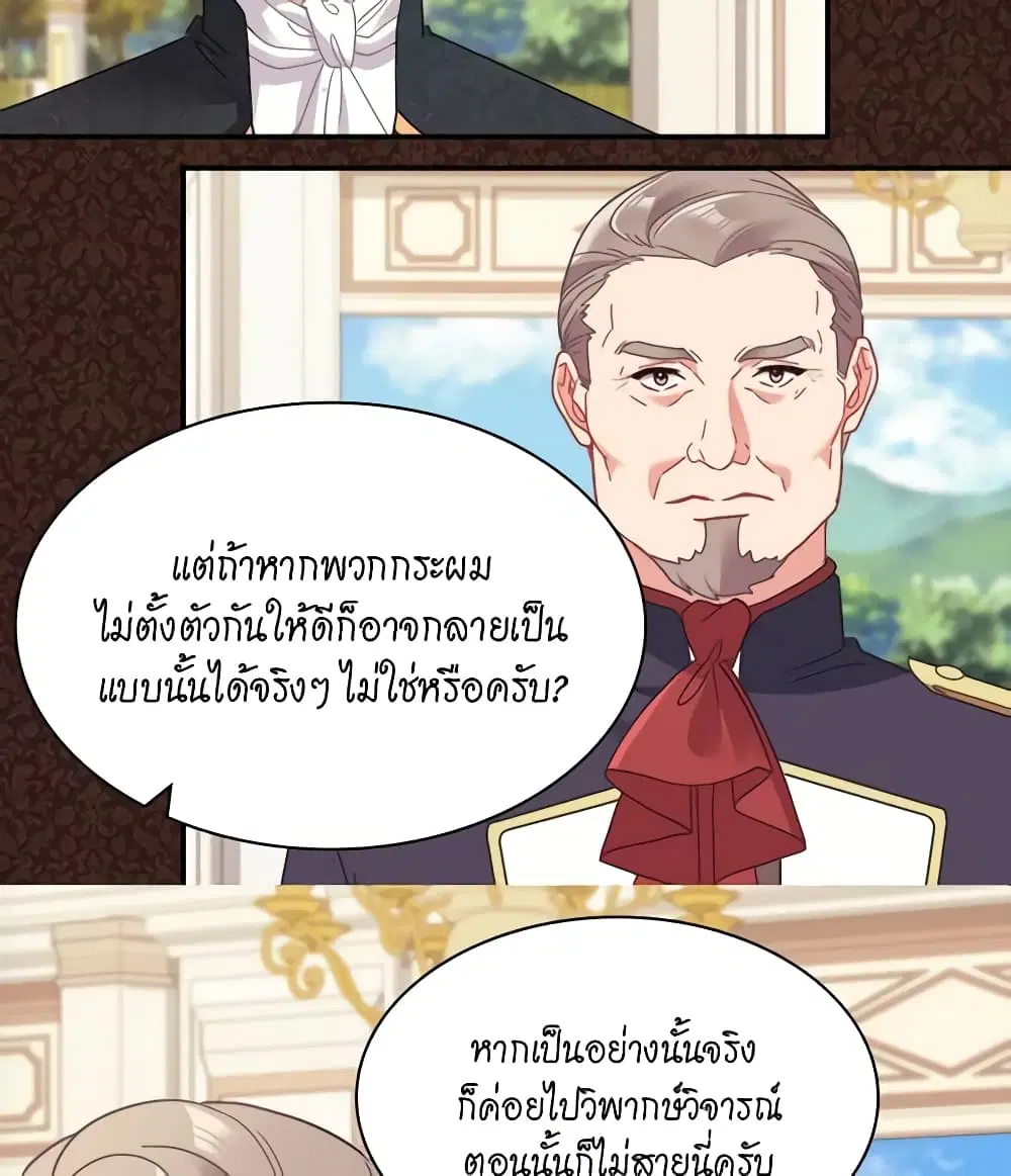 What It Takes to be a Villainess ตอนที่ 154 หน้า 35