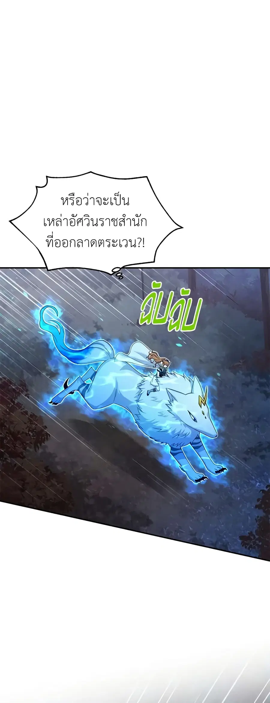 The Soulless Duchess ตอนที่ 77 หน้า 12
