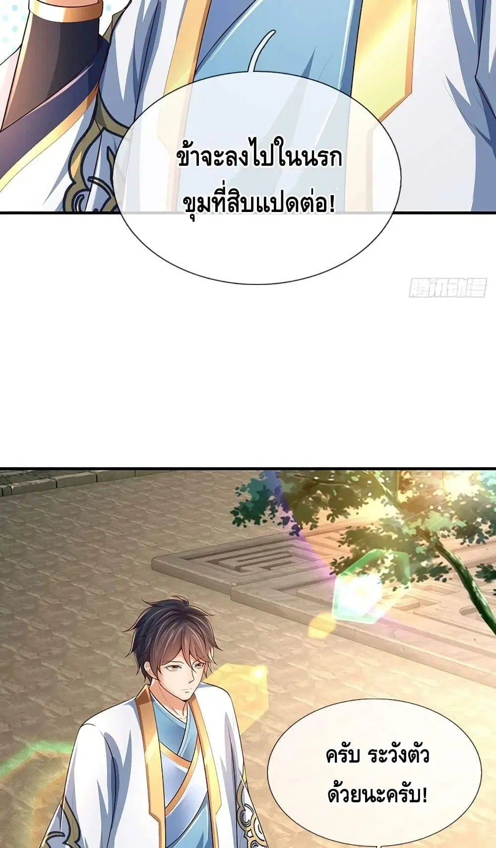 Opening to Supreme Dantian ตอนที่ 181 หน้า 6