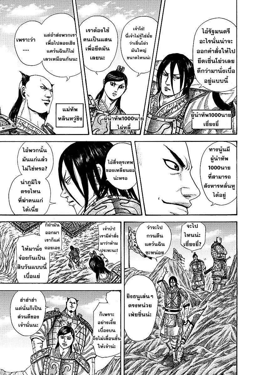 Kingdom ตอนที่ 253 หน้า 14