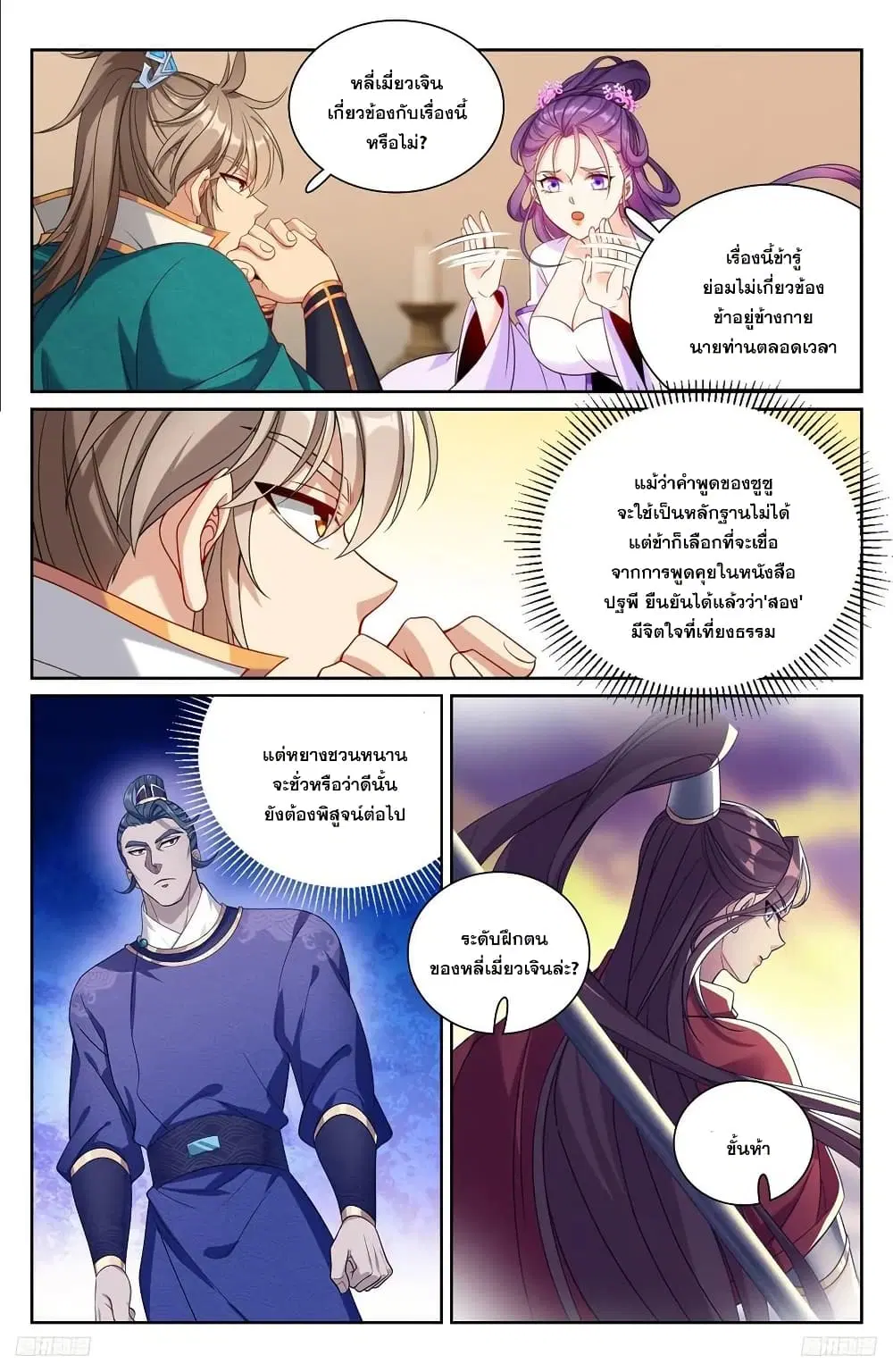 Nightwatcher ตอนที่ 243 หน้า 11