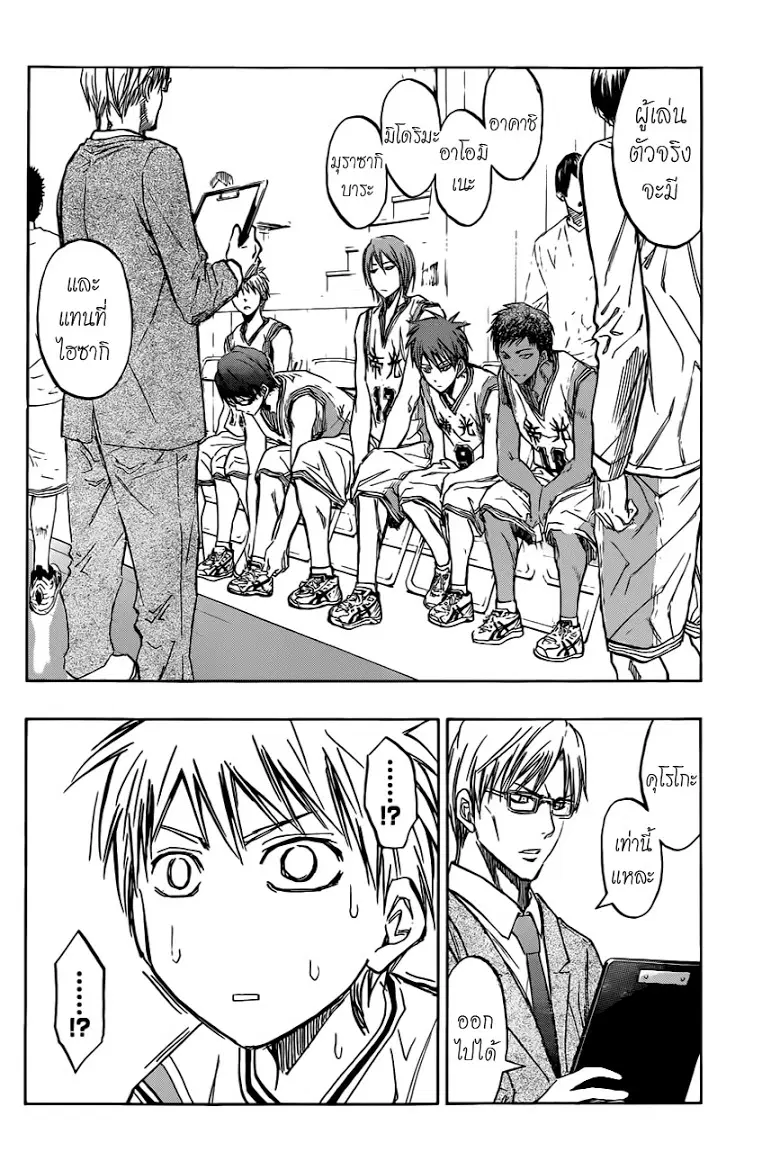 Kuroko no Basuke ตอนที่ 208 หน้า 6