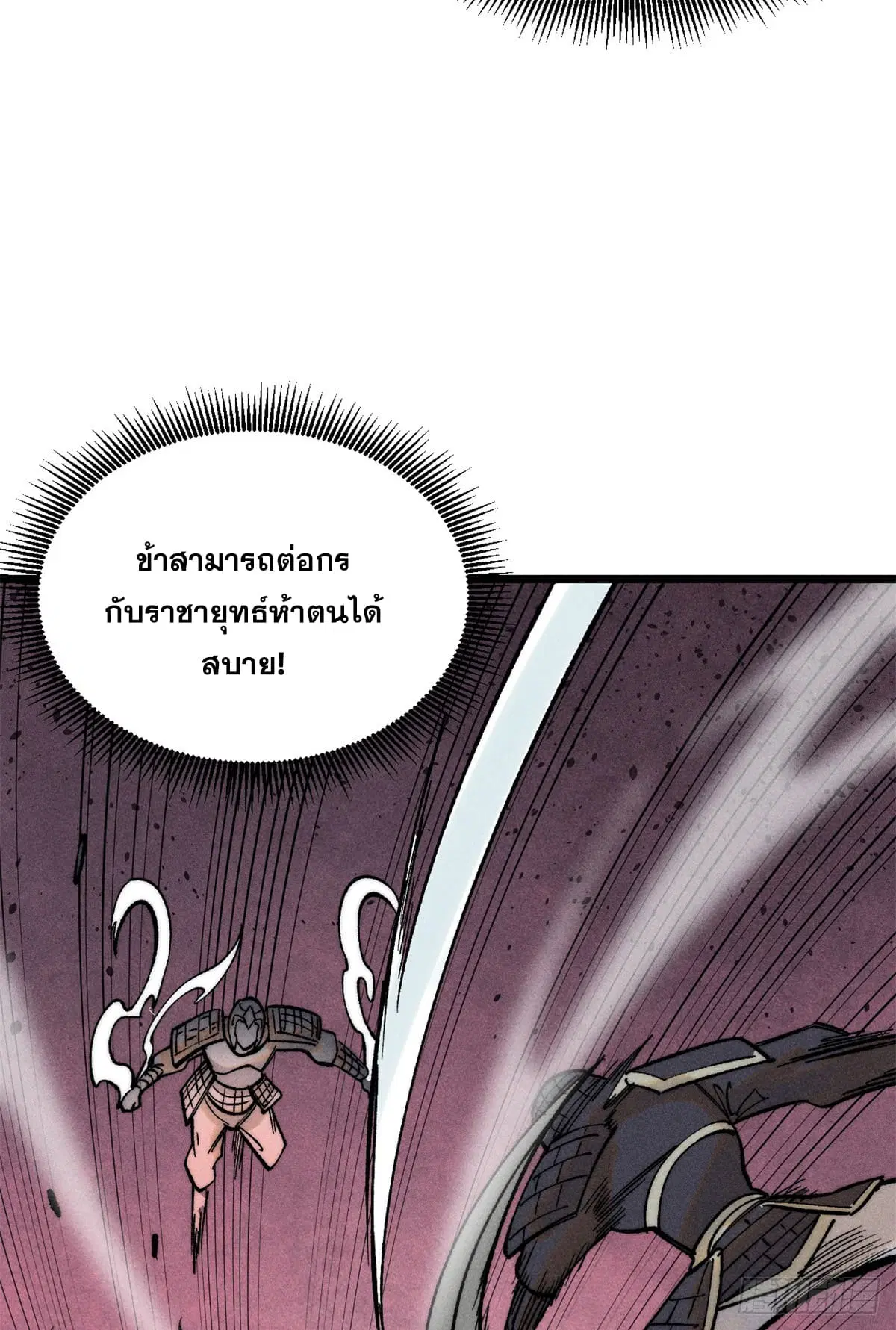 All Hail the Sect Leader ตอนที่ 255 หน้า 20