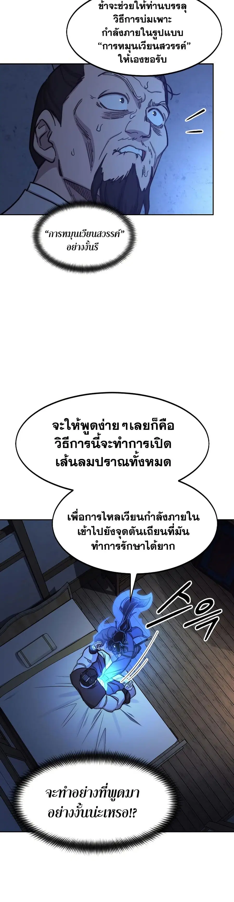 Return of the Mount Hua Sect ตอนที่ 85 หน้า 11