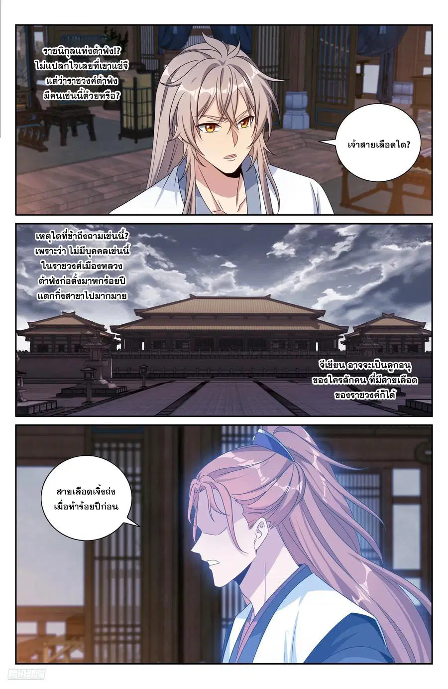 Nightwatcher ตอนที่ 503 หน้า 7