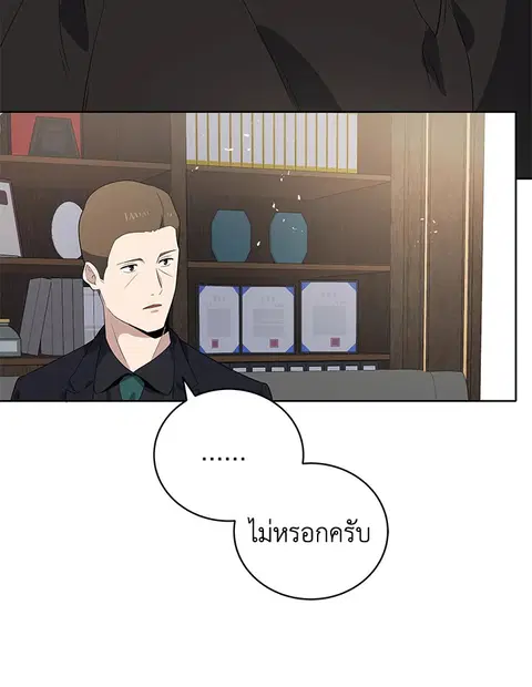 The Descent of the Demonic Master ตอนที่ 121 หน้า 31