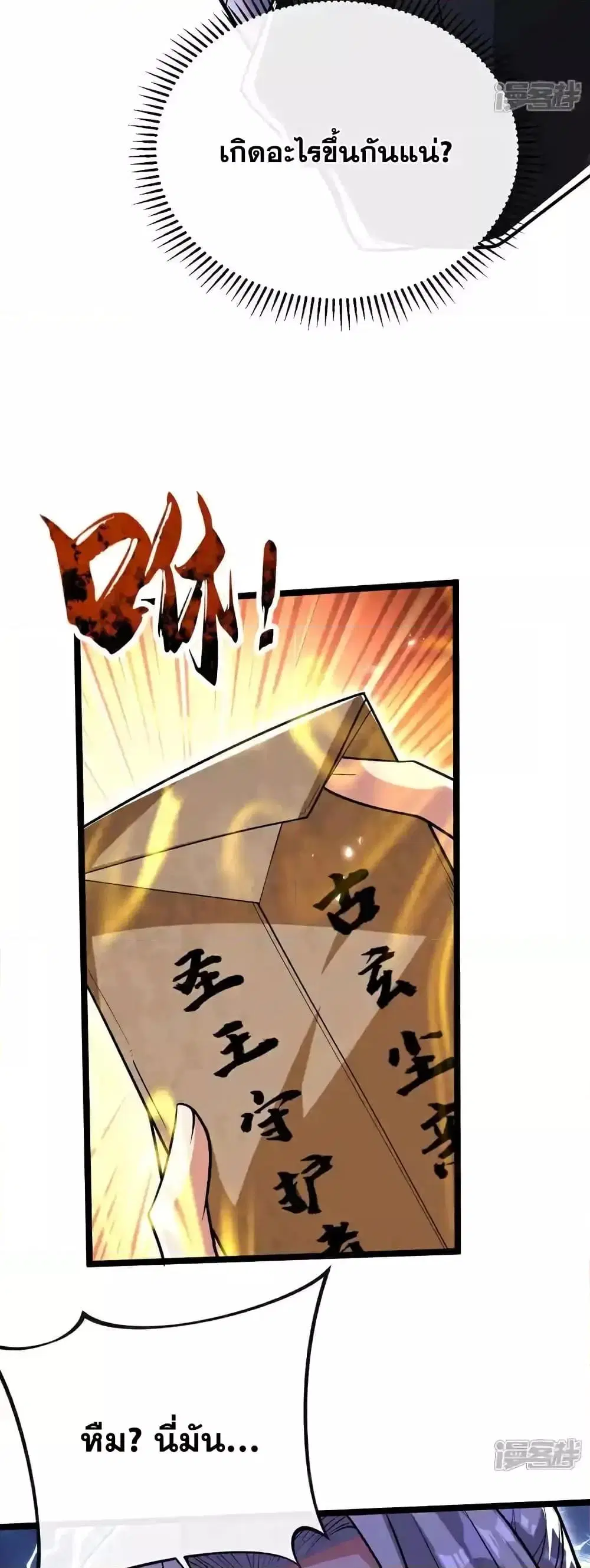 The Ten Great Emperors At The Beginning Are All My Apprentices ตอนที่ 184 หน้า 13