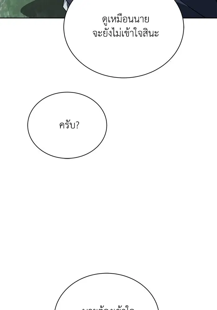 The Lazy Lord Masters the Sword ตอนที่ 104 หน้า 79