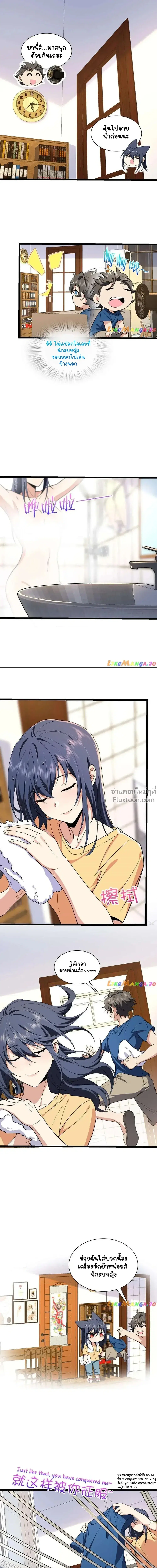 My Wife Is From a Thousand Years Ago ตอนที่ 206 หน้า 12