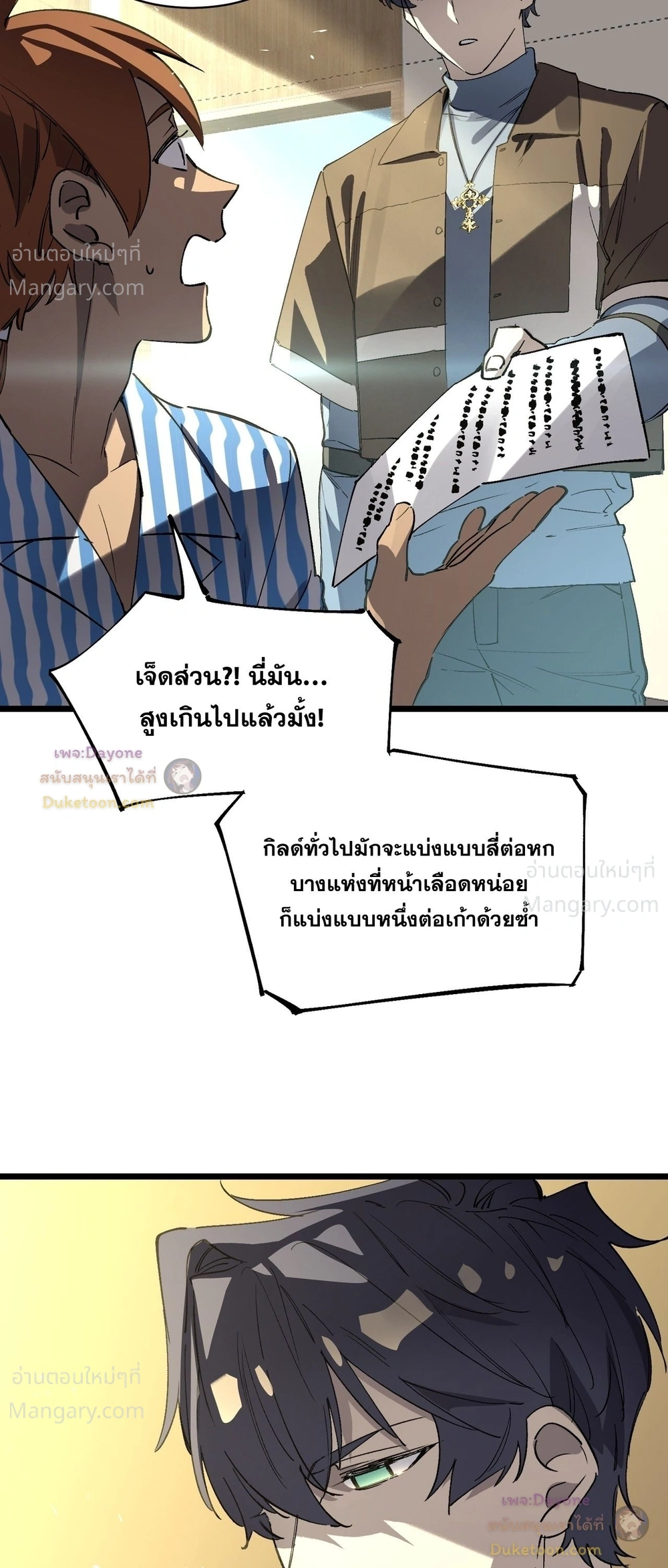 SSS level Saint Knight who transcends common sense อาชีพลับในตำนาน อัศวินศักดิ์สิทธิ์ ระดับ SSS ตอนที่ 153 หน้า 9