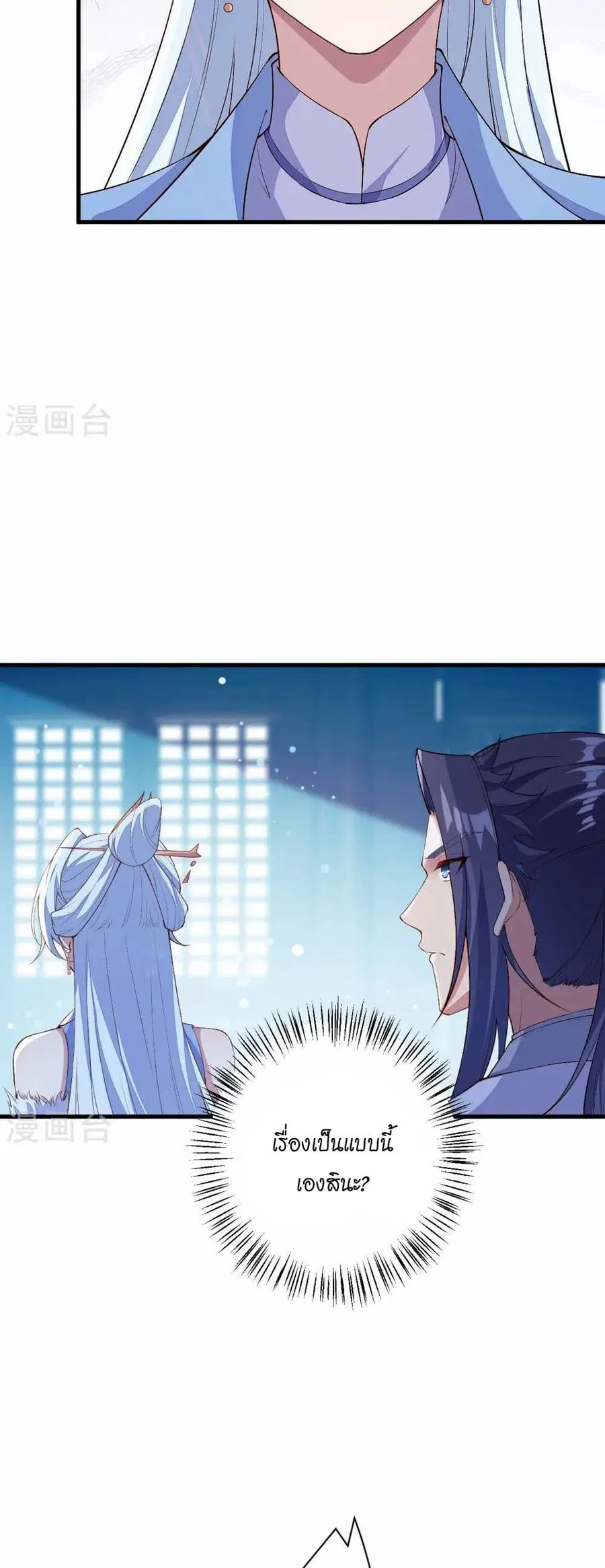Against the Gods ตอนที่ 567 หน้า 27