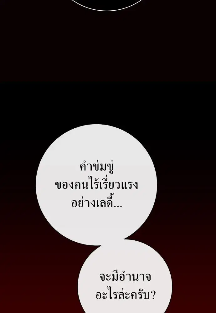 Your Throne ตอนที่ 169 หน้า 98
