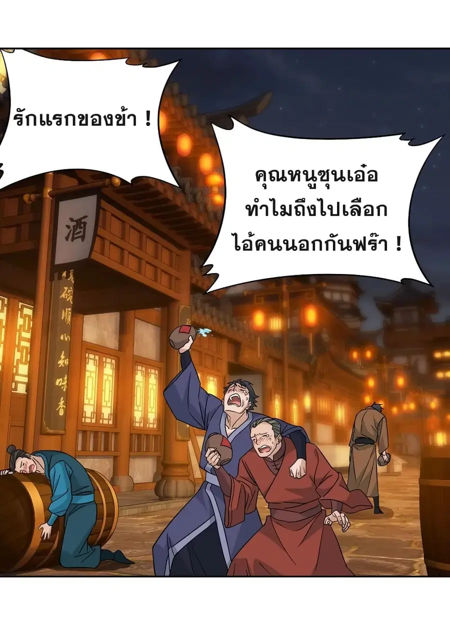 Doupo Cangqiong ตอนที่ 343 หน้า 7