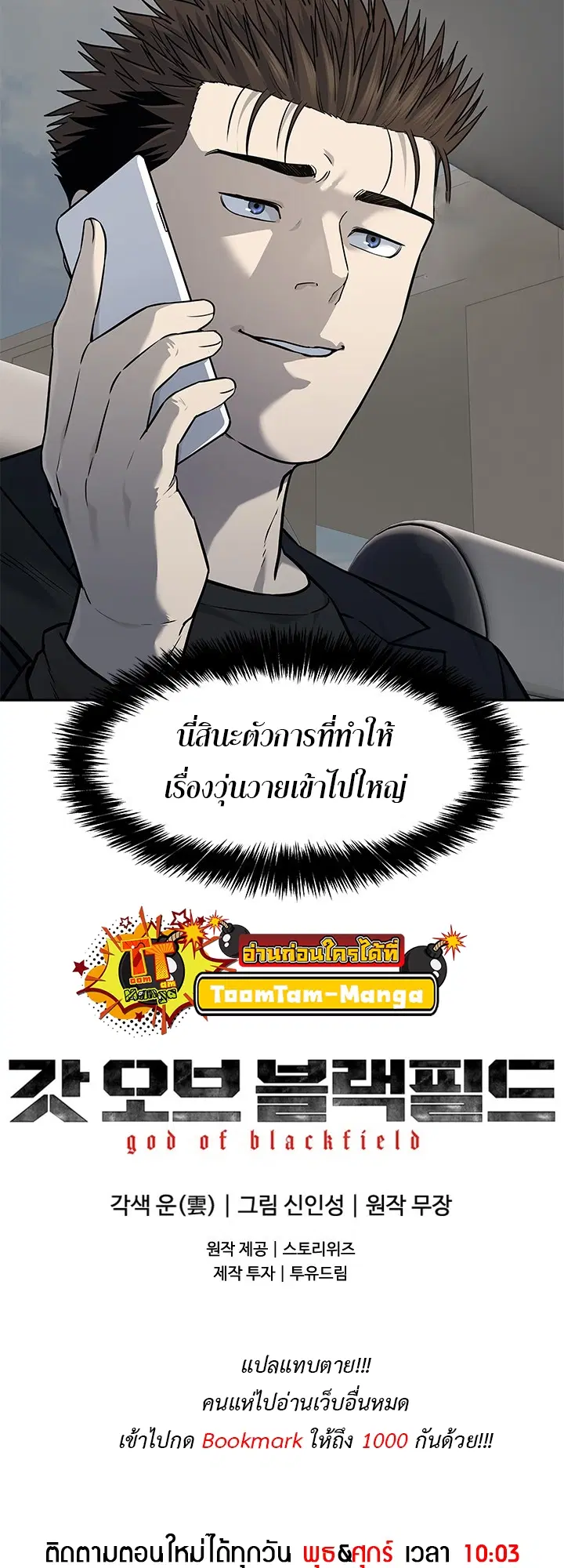 God of Blackfield ตอนที่ 191 หน้า 63