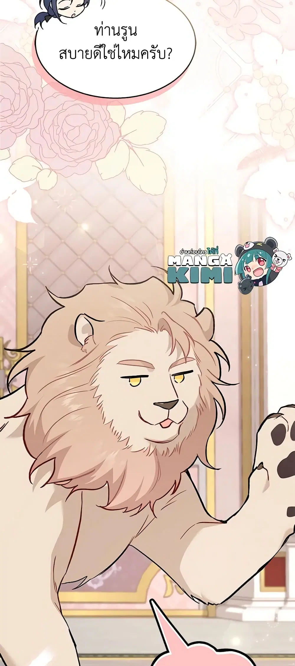 The Symbiotic Relationship Between a Panther and a Rabbit ตอนที่ 105 หน้า 28